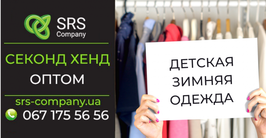 Секонд-хенд огляд, розпакування: Дитячий зимовий одяг